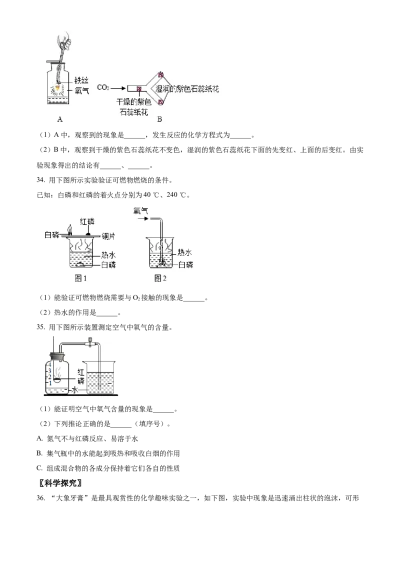 精品解析：北京市石景山区2022-2023学年九年级上学期期末化学试题（原卷版）(1)_北京初中期末题_C605-京七八九_B京化学七八九_北京9上化学_2022-2024_北京化学9上期末