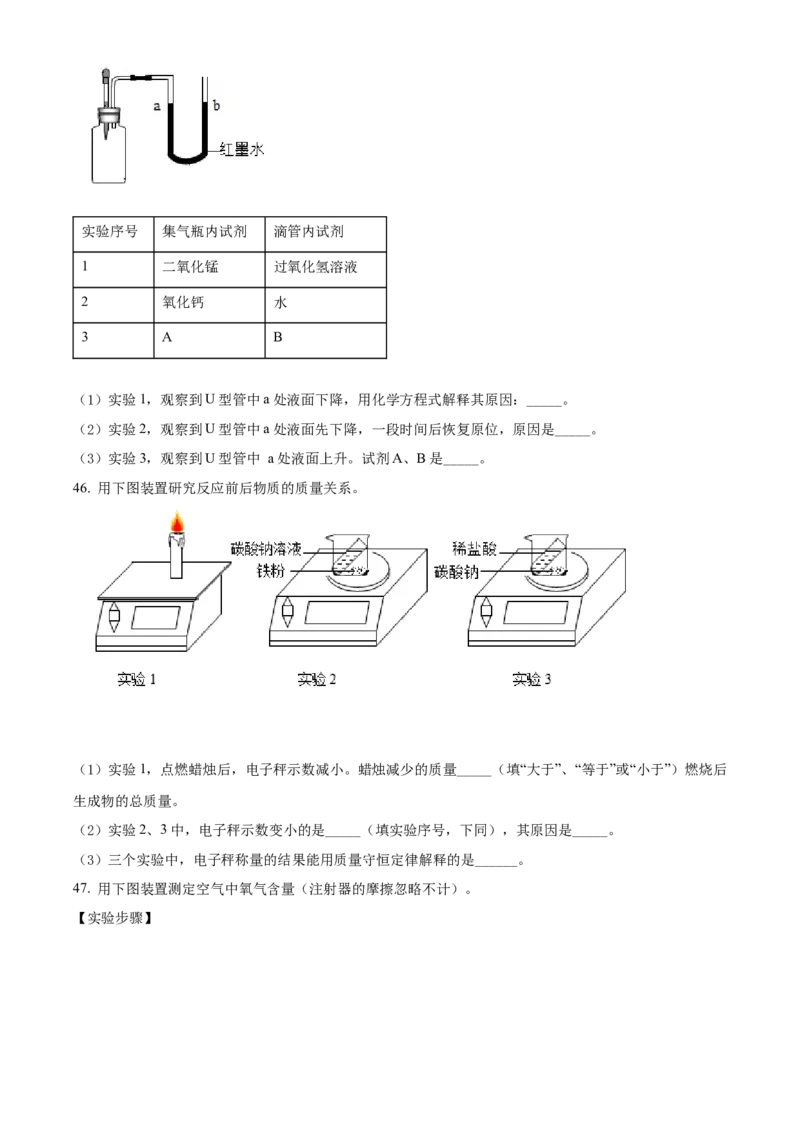 精品解析：北京市西城区2021-2022学年九年级上学期期末化学试题（原卷版）(1)_北京初中期末题_C605-京七八九_B京化学七八九_北京9上化学_2021-2022