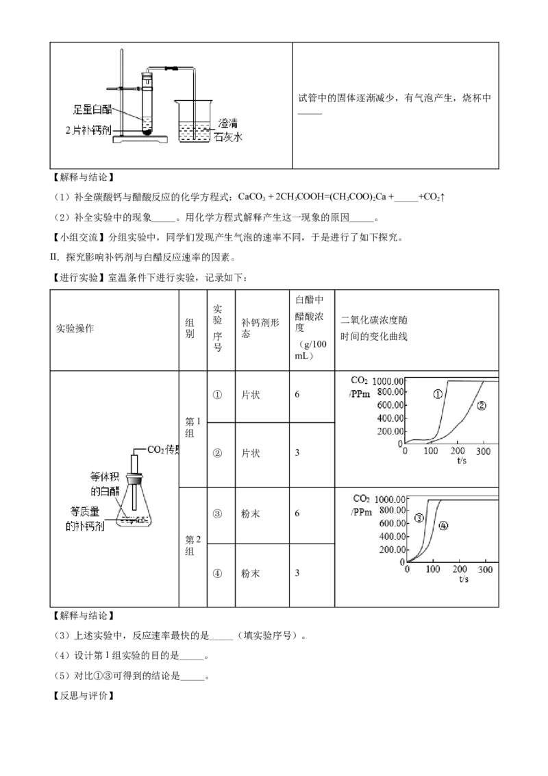 精品解析：北京市西城区2021-2022学年九年级上学期期末化学试题（原卷版）(1)_北京初中期末题_C605-京七八九_B京化学七八九_北京9上化学_2021-2022