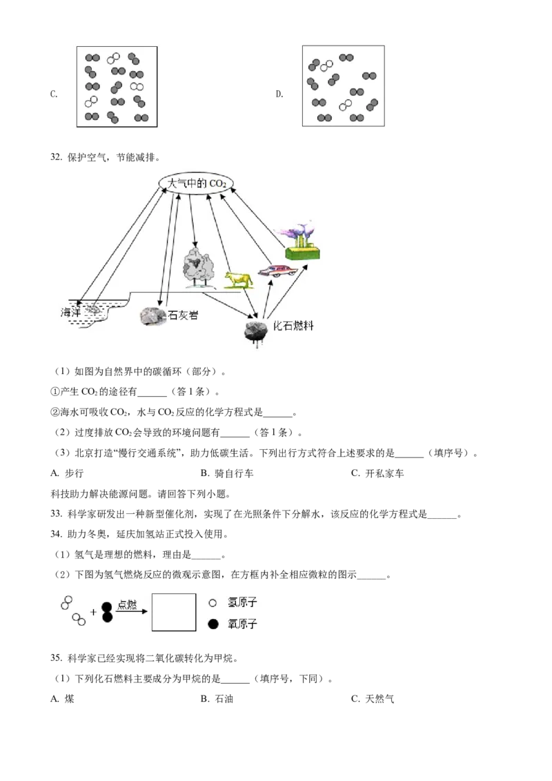 精品解析：北京市西城区2021-2022学年九年级上学期期末化学试题（原卷版）(1)_北京初中期末题_C605-京七八九_B京化学七八九_北京9上化学_2021-2022