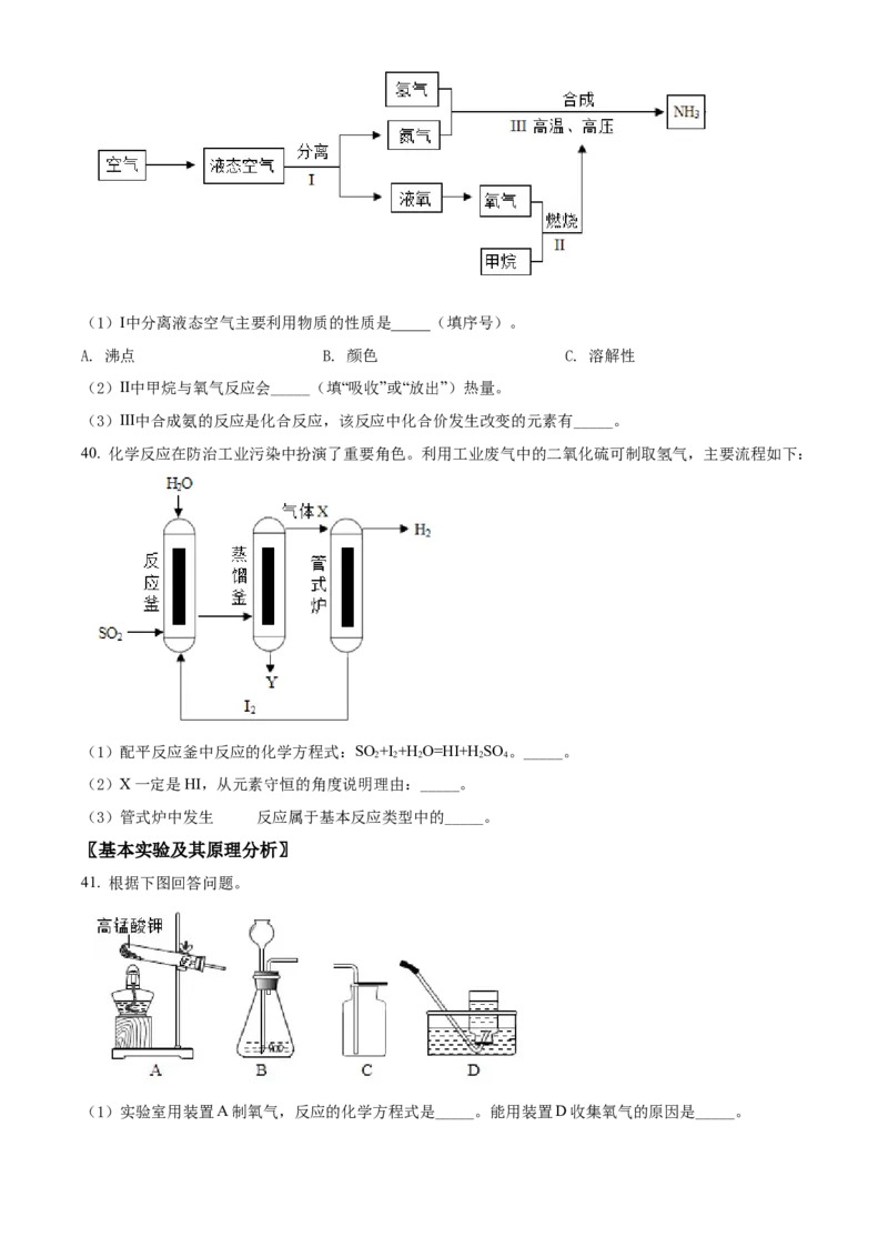 精品解析：北京市西城区2021-2022学年九年级上学期期末化学试题（原卷版）(1)_北京初中期末题_C605-京七八九_B京化学七八九_北京9上化学_2021-2022