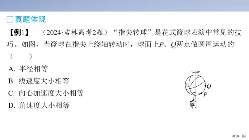 2025版高考物理二轮复习配套课件第二部分揭秘一高考命题的8大热点情境情境7娱乐活动类情境_4.2025物理总复习_2025年新高考资料_二轮复习_2025高考物理二轮复习配套课件