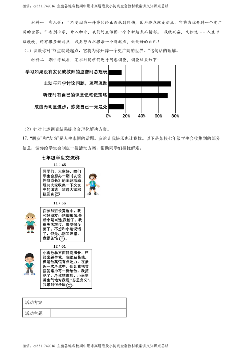 精品解析：北京市通州区2023-2024学年七年级上学期期末道德与法治试题（原卷版）(1)_北京初中期末题_C605-京七八九_B京市道德与法治七八九_道法_北京7上道法_北京道法7上期末