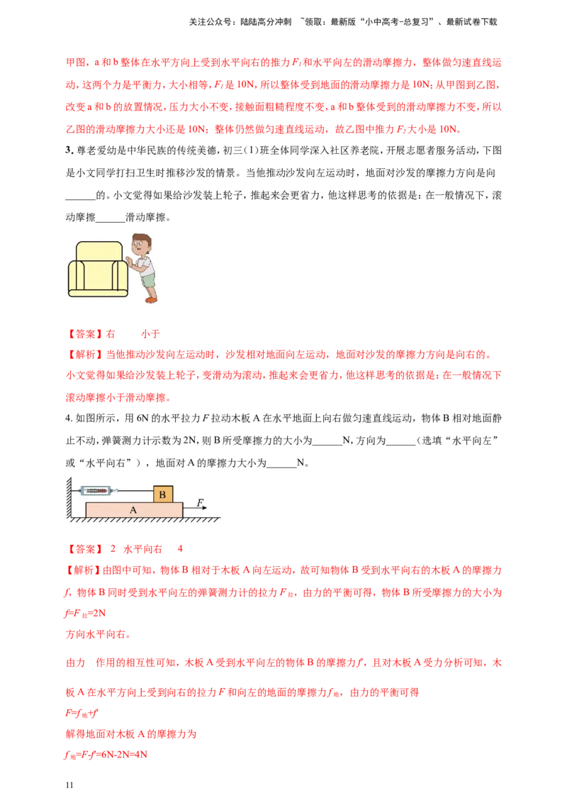 专题36平衡力与摩擦力问题（解析版）_02中考总复习（2026版更新中）_04-物理-中考总复习_2024年中考复习资料_二轮复习