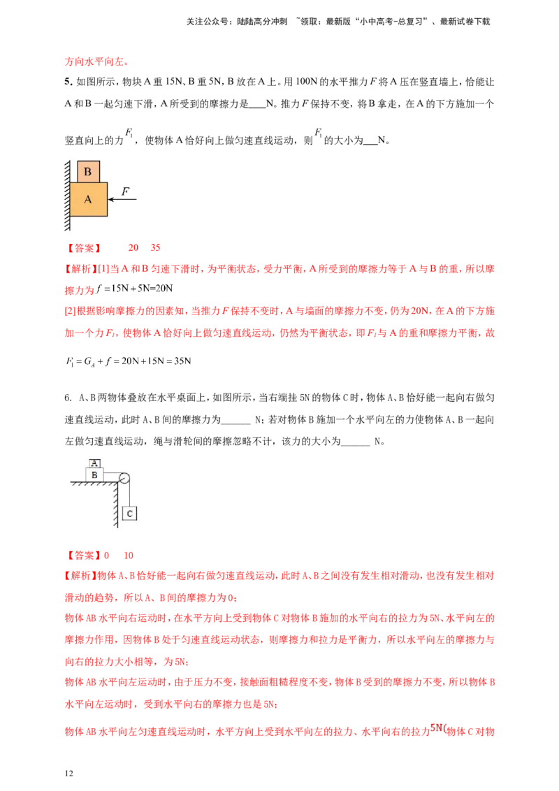 专题36平衡力与摩擦力问题（解析版）_02中考总复习（2026版更新中）_04-物理-中考总复习_2024年中考复习资料_二轮复习