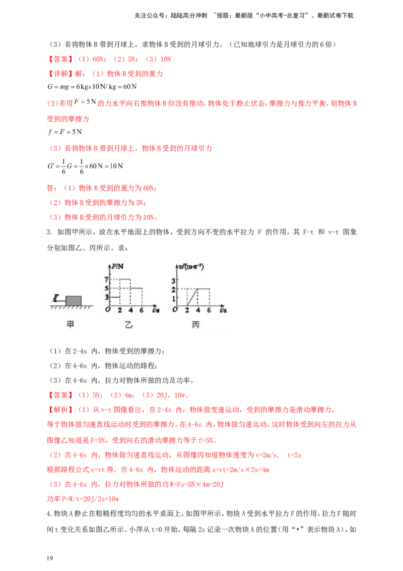 专题36平衡力与摩擦力问题（解析版）_02中考总复习（2026版更新中）_04-物理-中考总复习_2024年中考复习资料_二轮复习