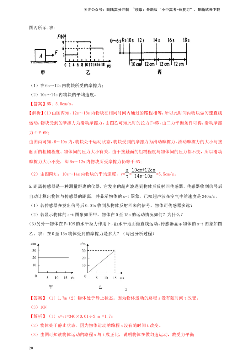 专题36平衡力与摩擦力问题（解析版）_02中考总复习（2026版更新中）_04-物理-中考总复习_2024年中考复习资料_二轮复习