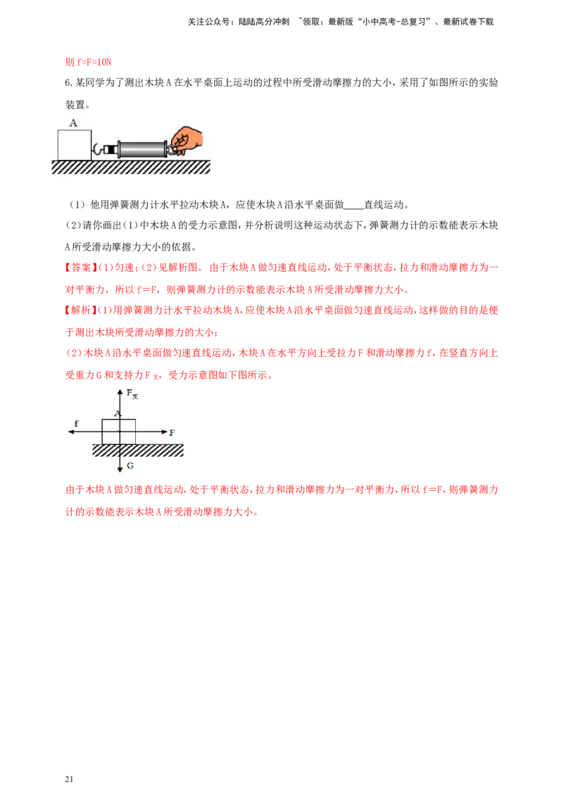 专题36平衡力与摩擦力问题（解析版）_02中考总复习（2026版更新中）_04-物理-中考总复习_2024年中考复习资料_二轮复习