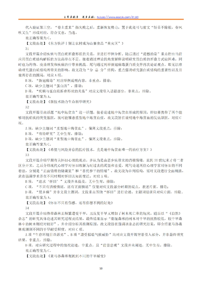 2023年8月26日全国事业单位联考E类《职业能力倾向测验》答案+解析_26事业职测+综合_闲鱼2026事业单位职测+综合_1.职测资料包_03历年真题合集(15-25年)_E类职业能力测验15-25
