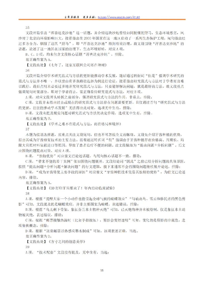 2023年8月26日全国事业单位联考E类《职业能力倾向测验》答案+解析_26事业职测+综合_闲鱼2026事业单位职测+综合_1.职测资料包_03历年真题合集(15-25年)_E类职业能力测验15-25