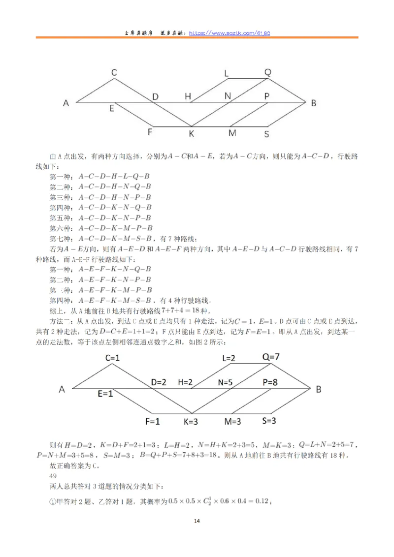 2023年8月26日全国事业单位联考E类《职业能力倾向测验》答案+解析_26事业职测+综合_闲鱼2026事业单位职测+综合_1.职测资料包_03历年真题合集(15-25年)_E类职业能力测验15-25
