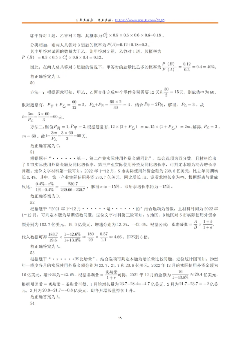 2023年8月26日全国事业单位联考E类《职业能力倾向测验》答案+解析_26事业职测+综合_闲鱼2026事业单位职测+综合_1.职测资料包_03历年真题合集(15-25年)_E类职业能力测验15-25