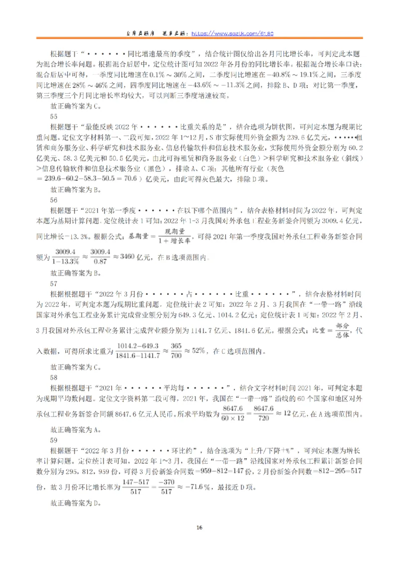 2023年8月26日全国事业单位联考E类《职业能力倾向测验》答案+解析_26事业职测+综合_闲鱼2026事业单位职测+综合_1.职测资料包_03历年真题合集(15-25年)_E类职业能力测验15-25