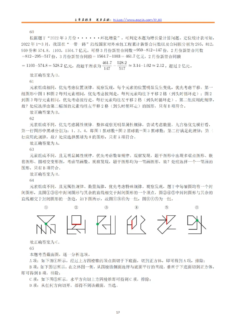 2023年8月26日全国事业单位联考E类《职业能力倾向测验》答案+解析_26事业职测+综合_闲鱼2026事业单位职测+综合_1.职测资料包_03历年真题合集(15-25年)_E类职业能力测验15-25