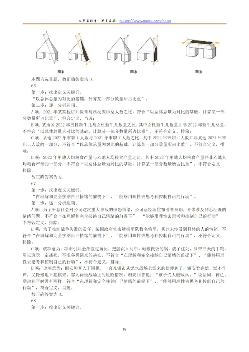 2023年8月26日全国事业单位联考E类《职业能力倾向测验》答案+解析_26事业职测+综合_闲鱼2026事业单位职测+综合_1.职测资料包_03历年真题合集(15-25年)_E类职业能力测验15-25