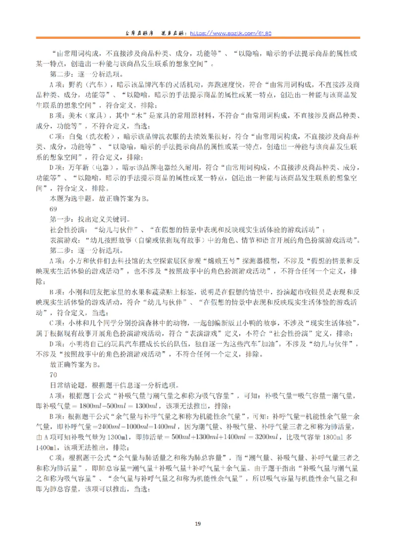 2023年8月26日全国事业单位联考E类《职业能力倾向测验》答案+解析_26事业职测+综合_闲鱼2026事业单位职测+综合_1.职测资料包_03历年真题合集(15-25年)_E类职业能力测验15-25