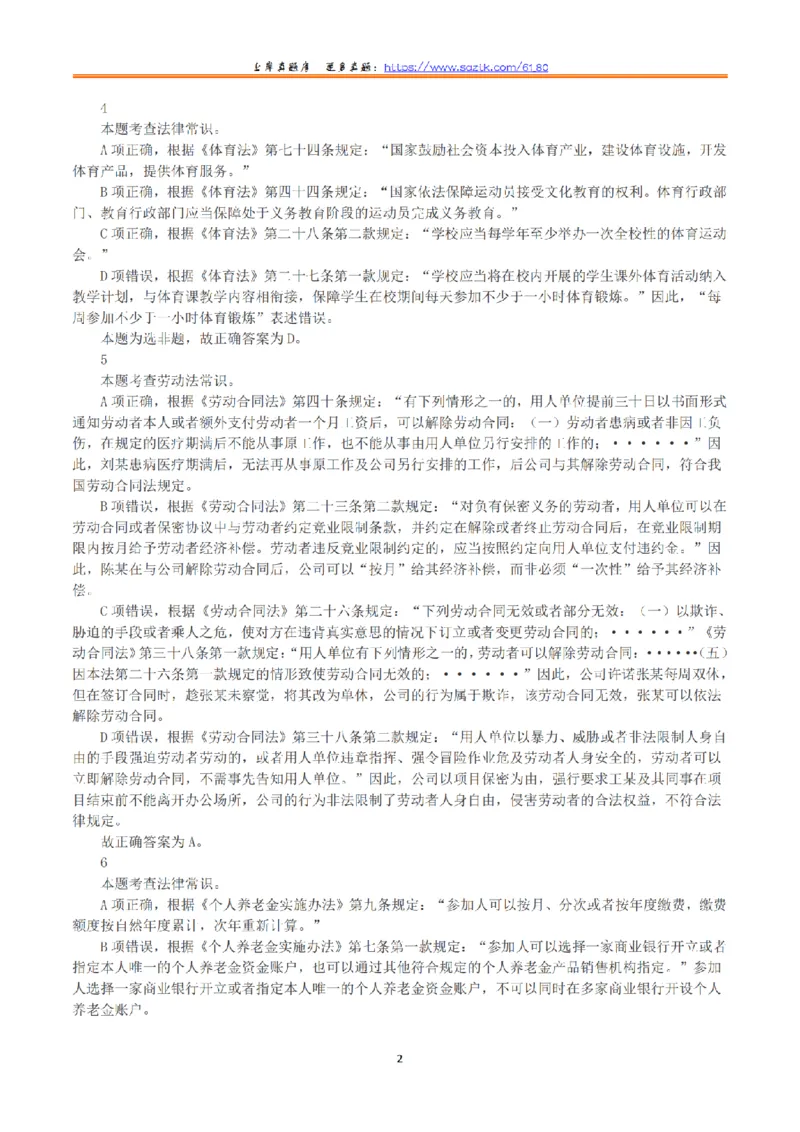 2023年8月26日全国事业单位联考E类《职业能力倾向测验》答案+解析_26事业职测+综合_闲鱼2026事业单位职测+综合_1.职测资料包_03历年真题合集(15-25年)_E类职业能力测验15-25
