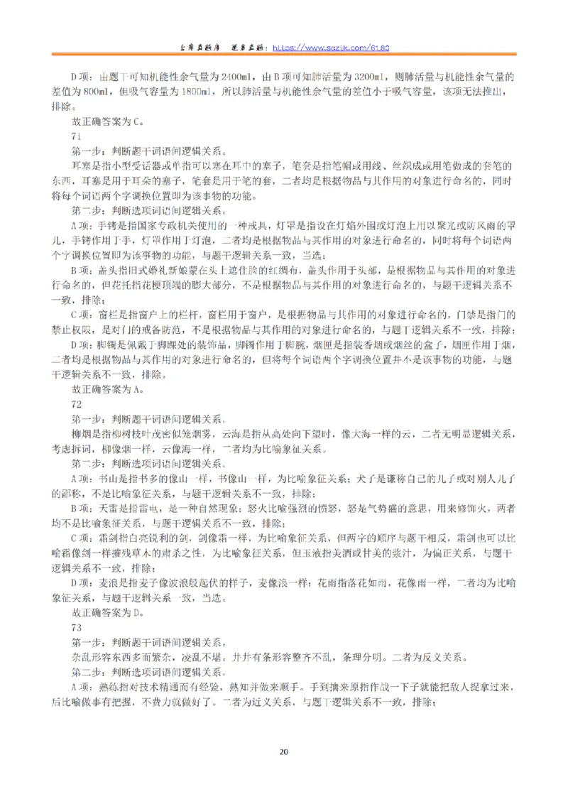 2023年8月26日全国事业单位联考E类《职业能力倾向测验》答案+解析_26事业职测+综合_闲鱼2026事业单位职测+综合_1.职测资料包_03历年真题合集(15-25年)_E类职业能力测验15-25