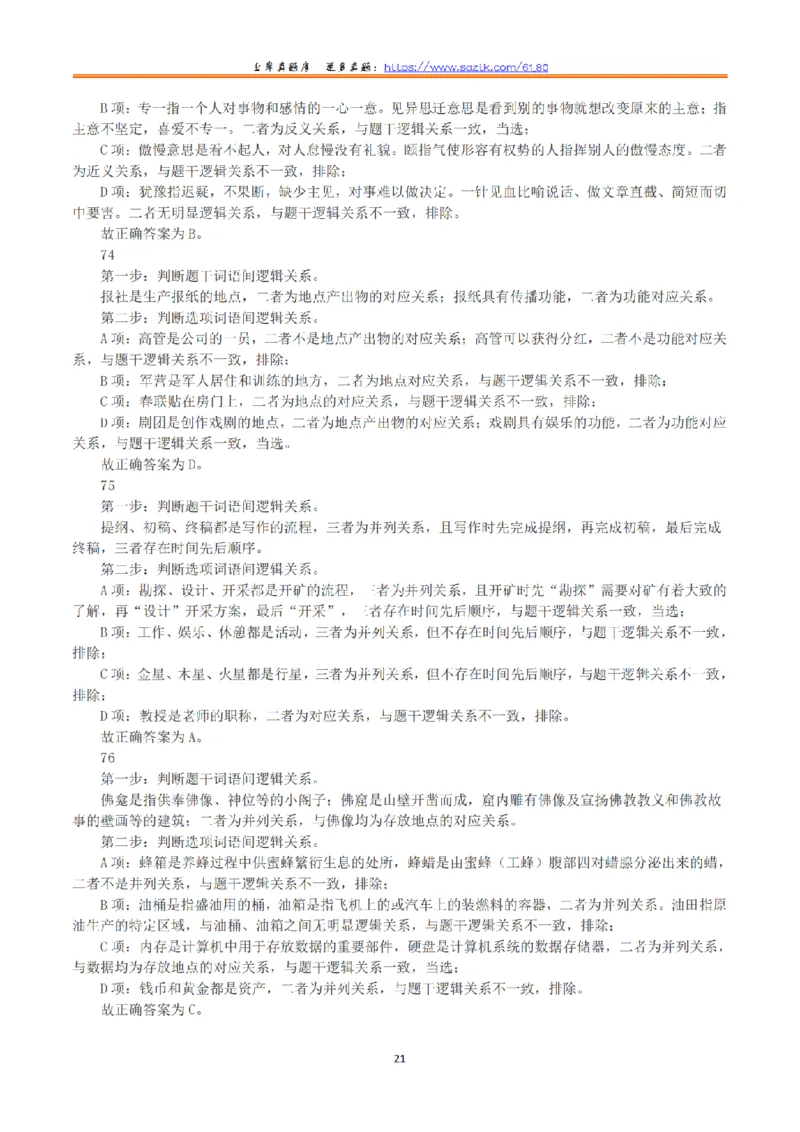 2023年8月26日全国事业单位联考E类《职业能力倾向测验》答案+解析_26事业职测+综合_闲鱼2026事业单位职测+综合_1.职测资料包_03历年真题合集(15-25年)_E类职业能力测验15-25