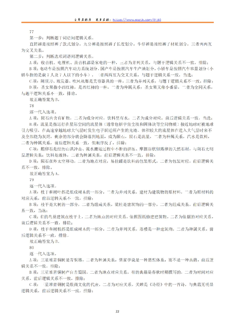 2023年8月26日全国事业单位联考E类《职业能力倾向测验》答案+解析_26事业职测+综合_闲鱼2026事业单位职测+综合_1.职测资料包_03历年真题合集(15-25年)_E类职业能力测验15-25