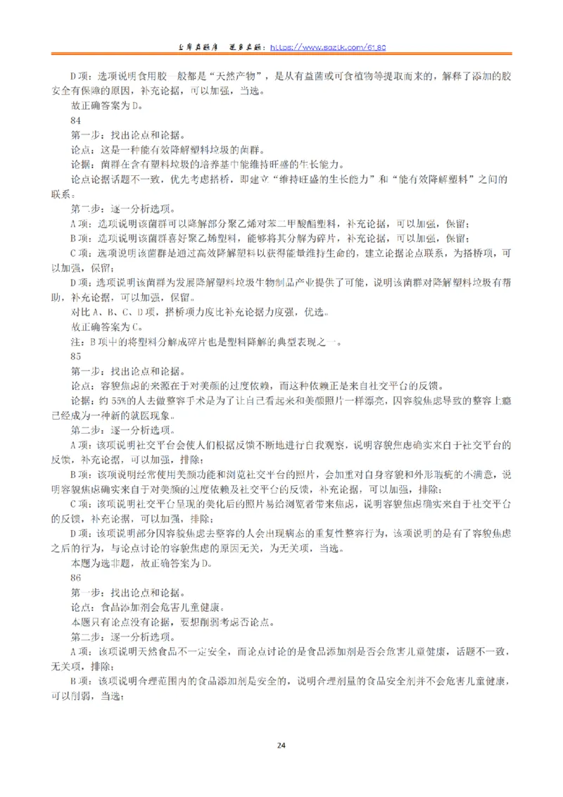2023年8月26日全国事业单位联考E类《职业能力倾向测验》答案+解析_26事业职测+综合_闲鱼2026事业单位职测+综合_1.职测资料包_03历年真题合集(15-25年)_E类职业能力测验15-25