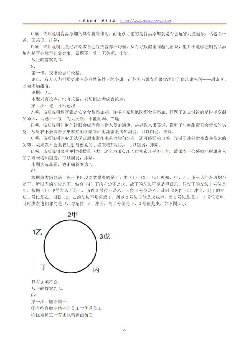 2023年8月26日全国事业单位联考E类《职业能力倾向测验》答案+解析_26事业职测+综合_闲鱼2026事业单位职测+综合_1.职测资料包_03历年真题合集(15-25年)_E类职业能力测验15-25