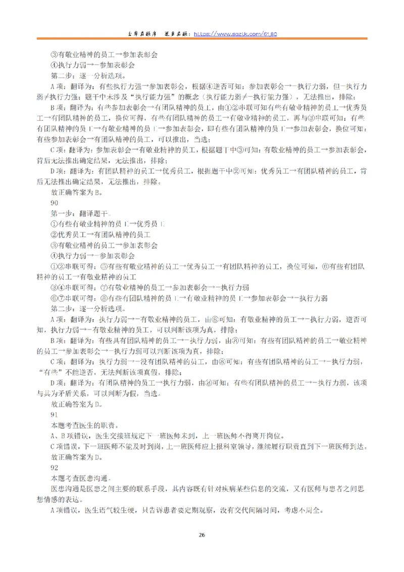 2023年8月26日全国事业单位联考E类《职业能力倾向测验》答案+解析_26事业职测+综合_闲鱼2026事业单位职测+综合_1.职测资料包_03历年真题合集(15-25年)_E类职业能力测验15-25