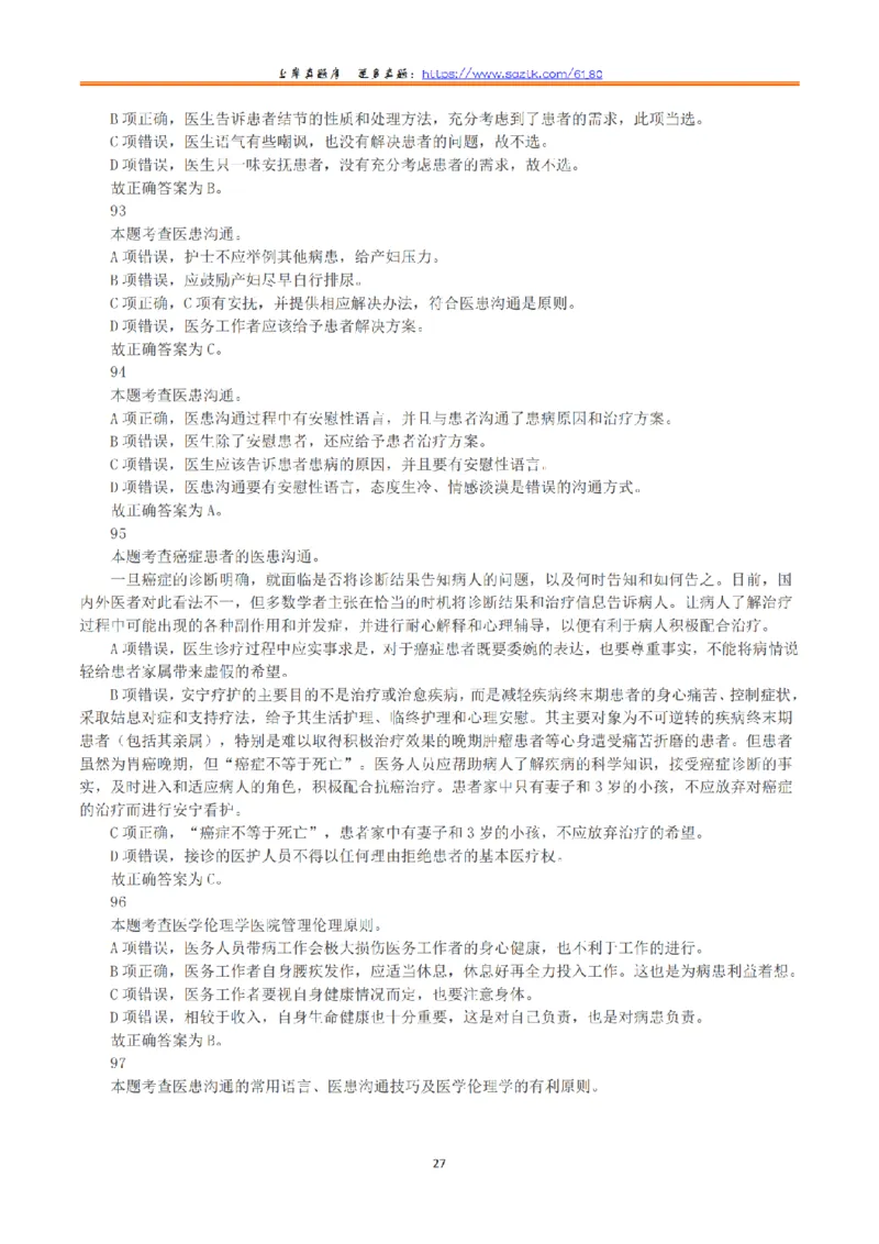 2023年8月26日全国事业单位联考E类《职业能力倾向测验》答案+解析_26事业职测+综合_闲鱼2026事业单位职测+综合_1.职测资料包_03历年真题合集(15-25年)_E类职业能力测验15-25