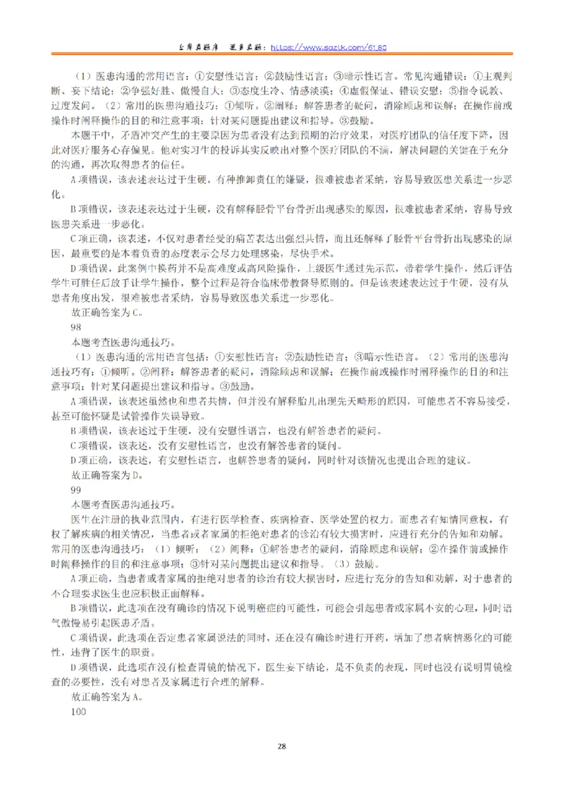 2023年8月26日全国事业单位联考E类《职业能力倾向测验》答案+解析_26事业职测+综合_闲鱼2026事业单位职测+综合_1.职测资料包_03历年真题合集(15-25年)_E类职业能力测验15-25