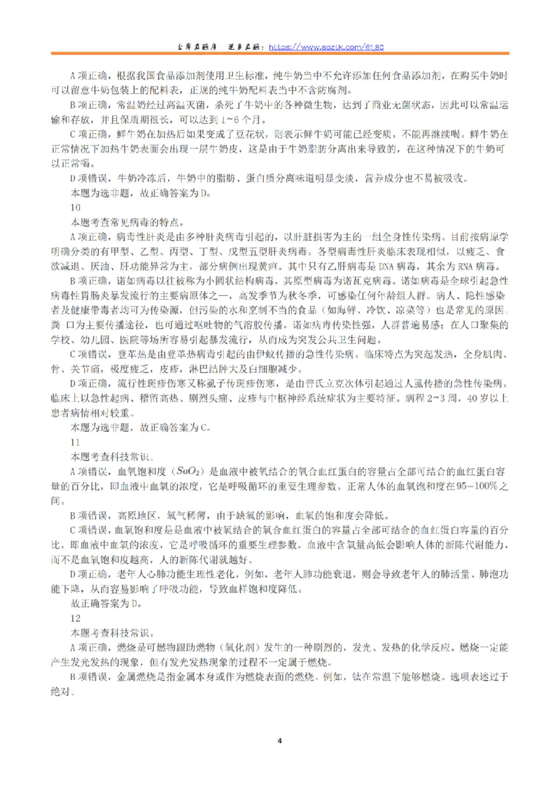 2023年8月26日全国事业单位联考E类《职业能力倾向测验》答案+解析_26事业职测+综合_闲鱼2026事业单位职测+综合_1.职测资料包_03历年真题合集(15-25年)_E类职业能力测验15-25
