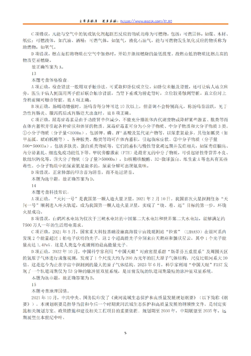 2023年8月26日全国事业单位联考E类《职业能力倾向测验》答案+解析_26事业职测+综合_闲鱼2026事业单位职测+综合_1.职测资料包_03历年真题合集(15-25年)_E类职业能力测验15-25
