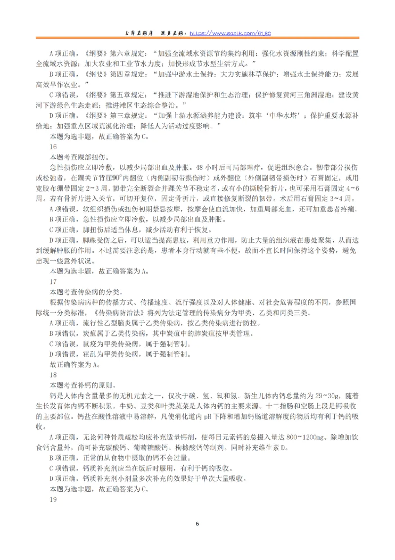 2023年8月26日全国事业单位联考E类《职业能力倾向测验》答案+解析_26事业职测+综合_闲鱼2026事业单位职测+综合_1.职测资料包_03历年真题合集(15-25年)_E类职业能力测验15-25