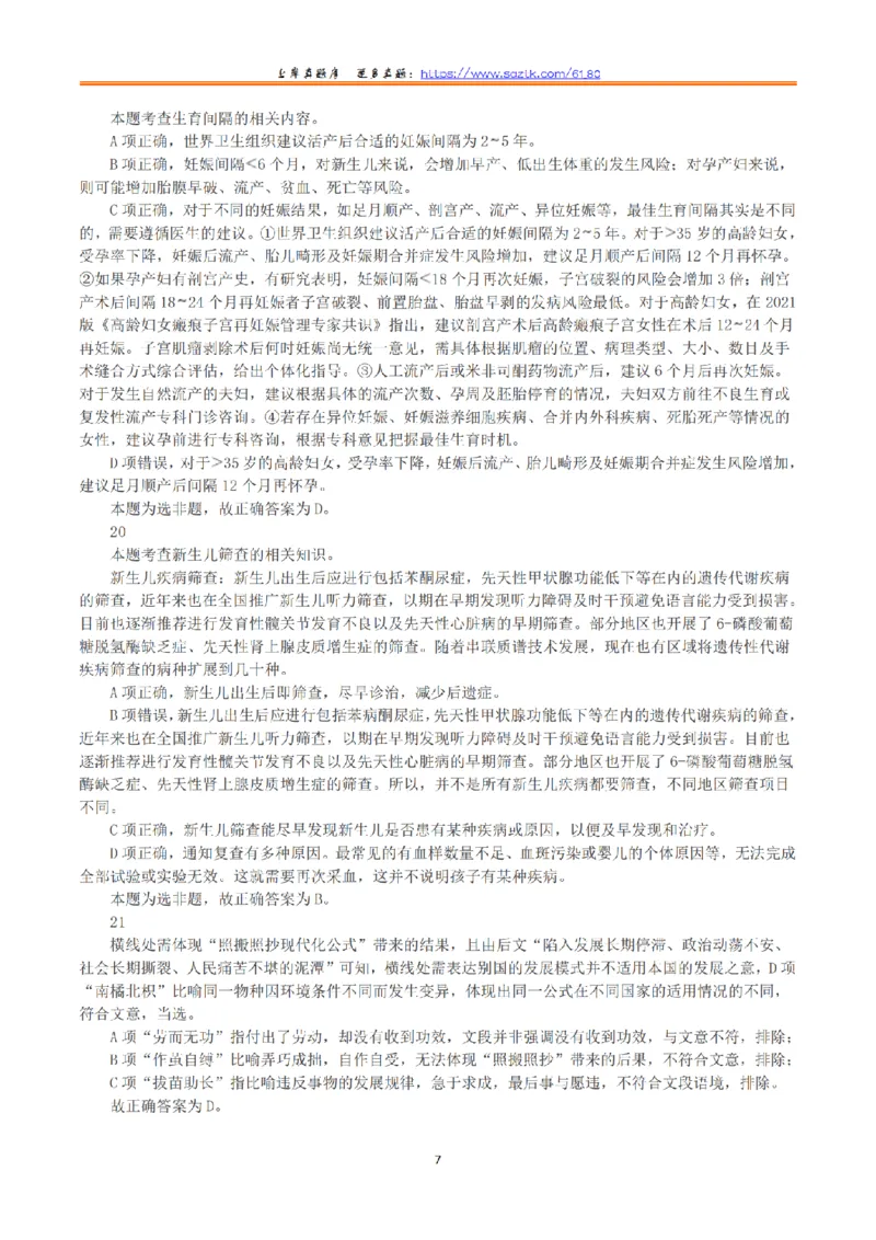 2023年8月26日全国事业单位联考E类《职业能力倾向测验》答案+解析_26事业职测+综合_闲鱼2026事业单位职测+综合_1.职测资料包_03历年真题合集(15-25年)_E类职业能力测验15-25