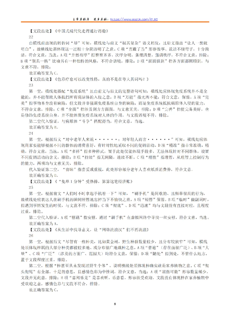 2023年8月26日全国事业单位联考E类《职业能力倾向测验》答案+解析_26事业职测+综合_闲鱼2026事业单位职测+综合_1.职测资料包_03历年真题合集(15-25年)_E类职业能力测验15-25