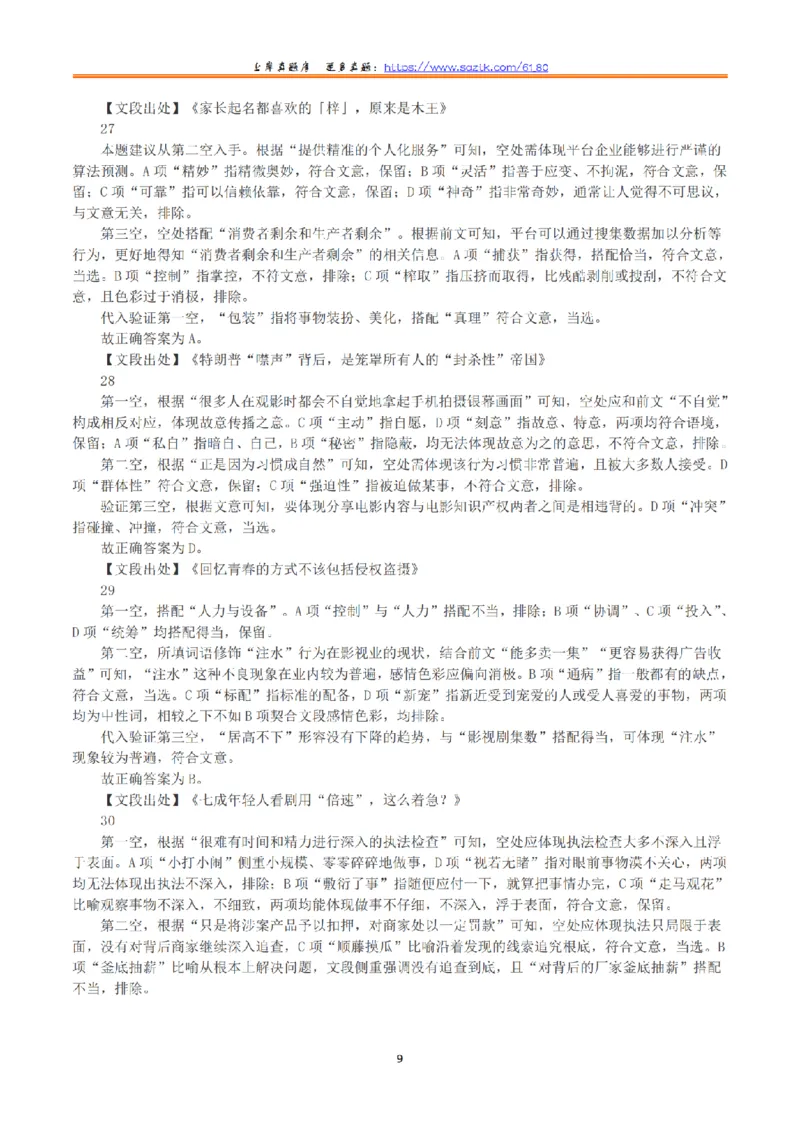2023年8月26日全国事业单位联考E类《职业能力倾向测验》答案+解析_26事业职测+综合_闲鱼2026事业单位职测+综合_1.职测资料包_03历年真题合集(15-25年)_E类职业能力测验15-25