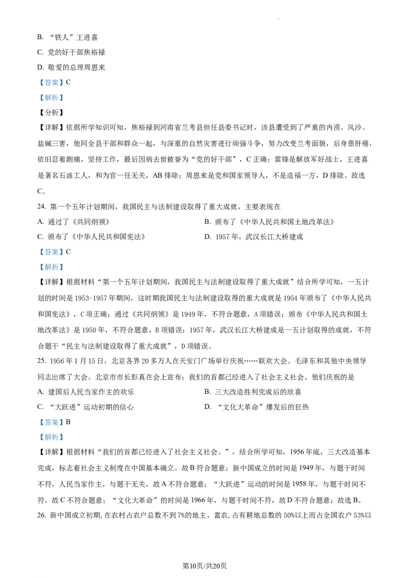精品解析：北京市海淀区首都师大附属育新学校2020-2021学年八年级下学期第一次段考历史试题（解析版）(1)_北京初中期末题_C605-京七八九_B京历史七八九_北京八下历史_2020-2021