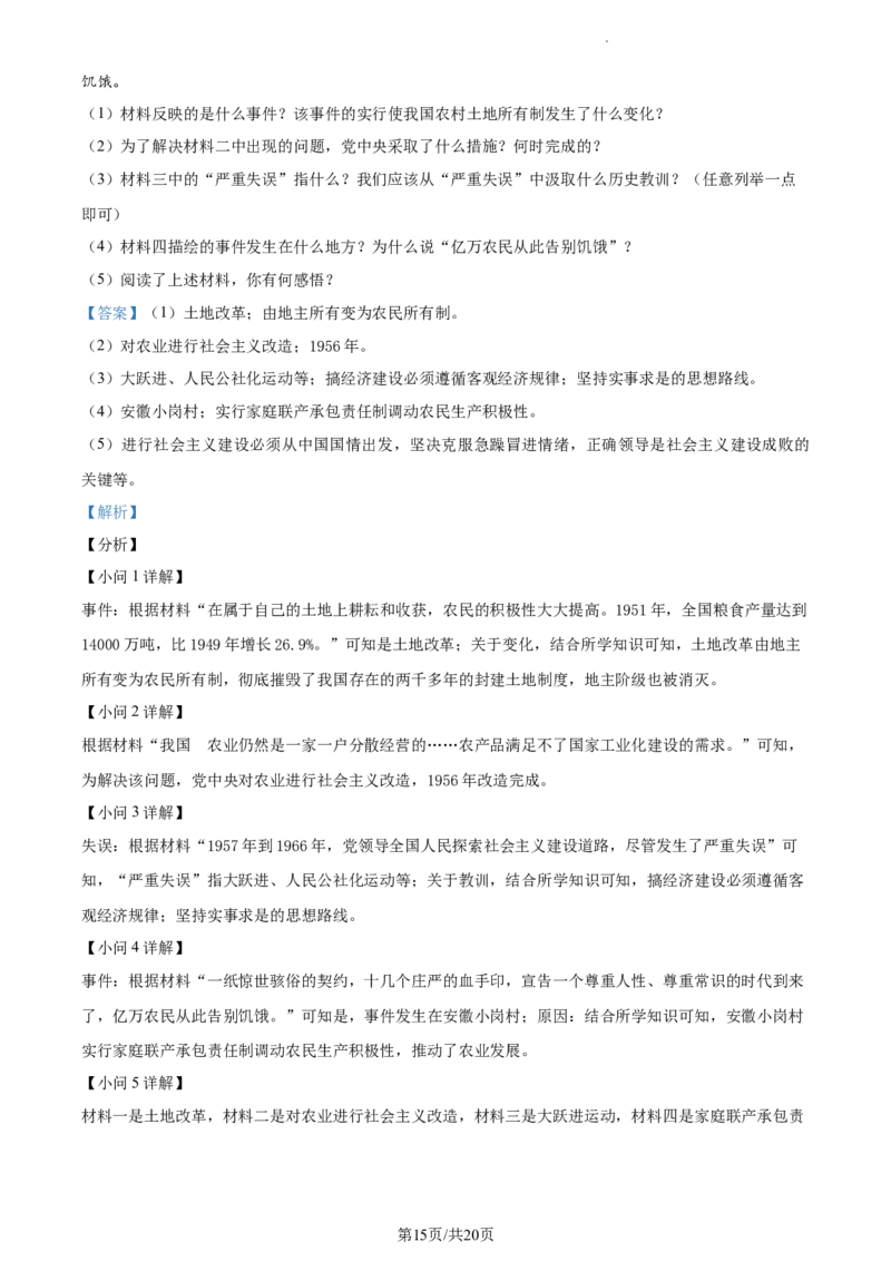 精品解析：北京市海淀区首都师大附属育新学校2020-2021学年八年级下学期第一次段考历史试题（解析版）(1)_北京初中期末题_C605-京七八九_B京历史七八九_北京八下历史_2020-2021