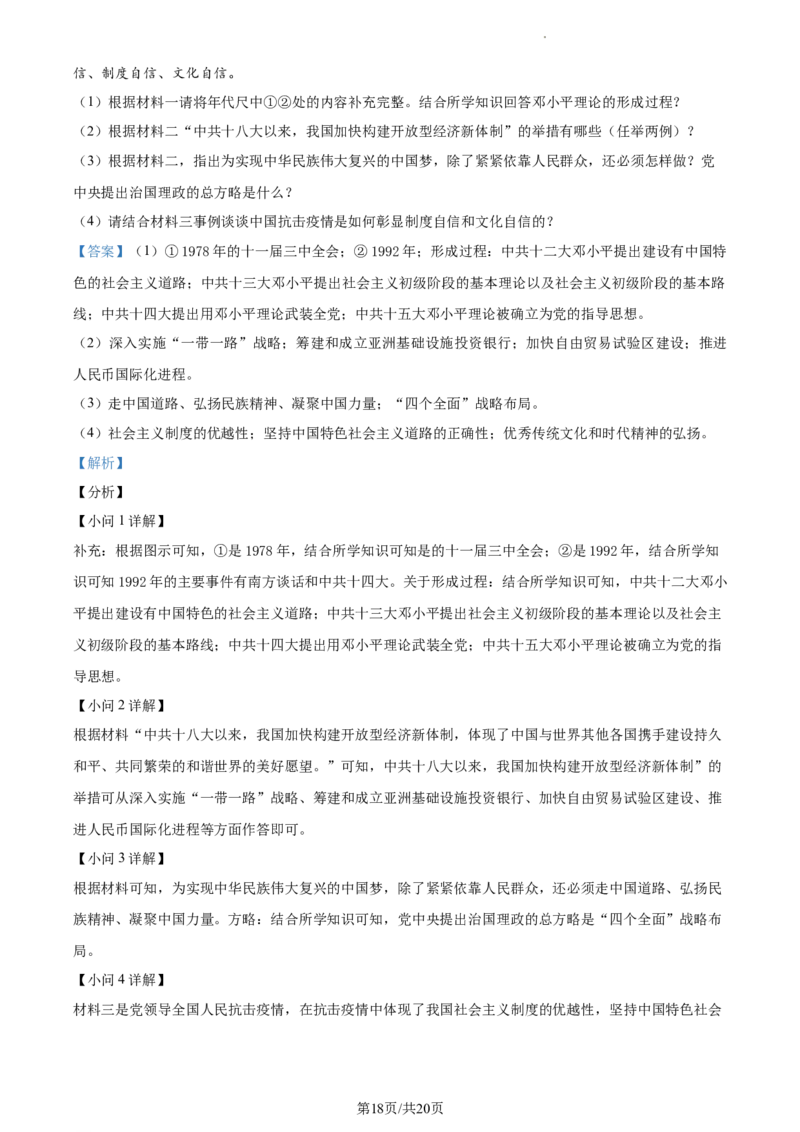 精品解析：北京市海淀区首都师大附属育新学校2020-2021学年八年级下学期第一次段考历史试题（解析版）(1)_北京初中期末题_C605-京七八九_B京历史七八九_北京八下历史_2020-2021
