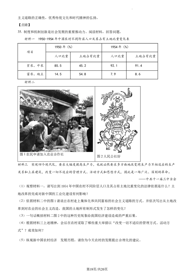 精品解析：北京市海淀区首都师大附属育新学校2020-2021学年八年级下学期第一次段考历史试题（解析版）(1)_北京初中期末题_C605-京七八九_B京历史七八九_北京八下历史_2020-2021