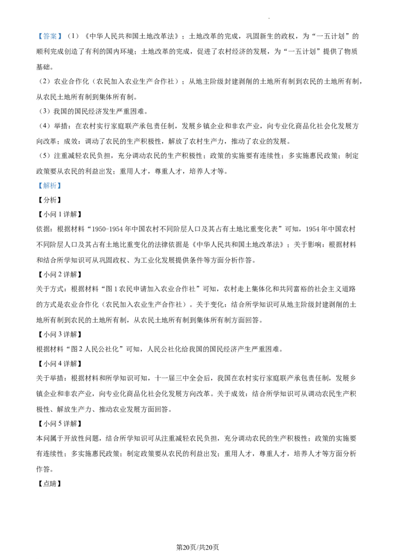 精品解析：北京市海淀区首都师大附属育新学校2020-2021学年八年级下学期第一次段考历史试题（解析版）(1)_北京初中期末题_C605-京七八九_B京历史七八九_北京八下历史_2020-2021