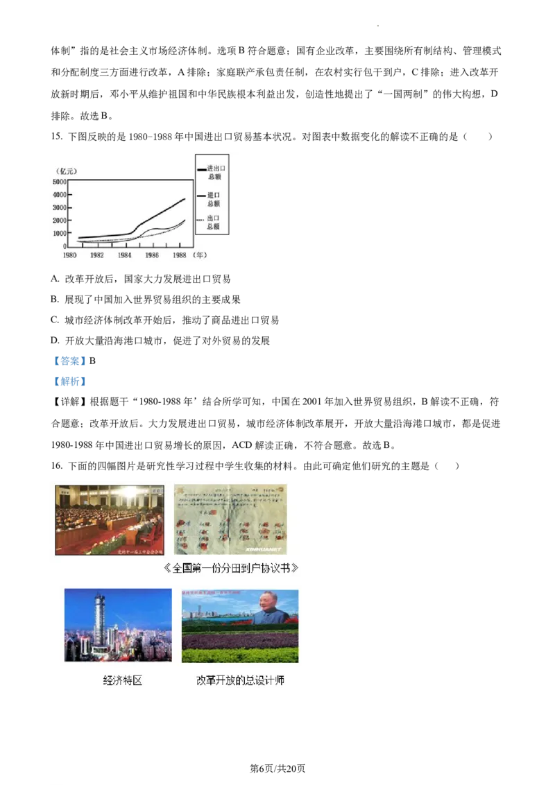 精品解析：北京市海淀区首都师大附属育新学校2020-2021学年八年级下学期第一次段考历史试题（解析版）(1)_北京初中期末题_C605-京七八九_B京历史七八九_北京八下历史_2020-2021