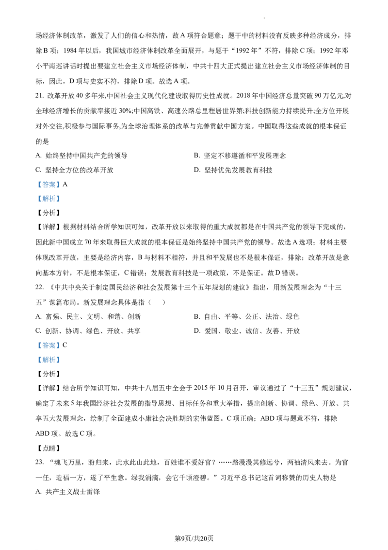 精品解析：北京市海淀区首都师大附属育新学校2020-2021学年八年级下学期第一次段考历史试题（解析版）(1)_北京初中期末题_C605-京七八九_B京历史七八九_北京八下历史_2020-2021