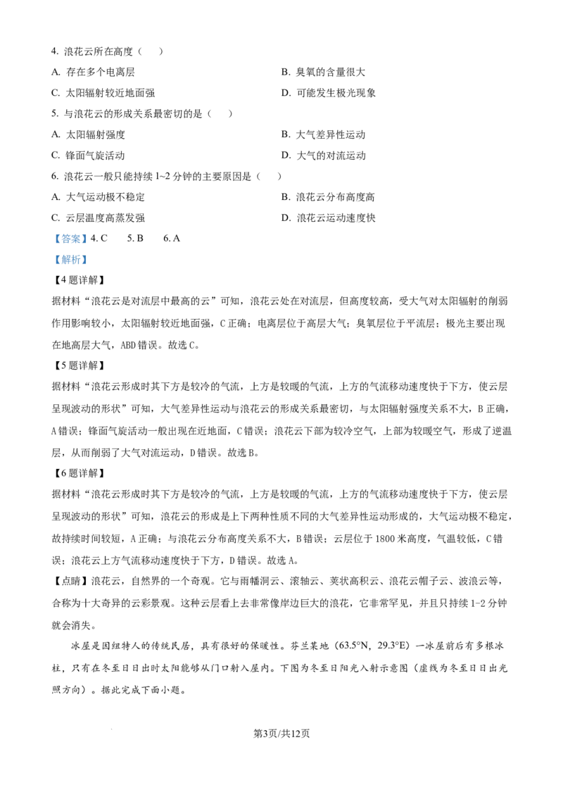 河南省部分名校2024-2025学年高三上学期10月月考地理试题（解析版）_A1502026各地模拟卷（超值！）_10月_241010河南省天一大联考2024-2025学年高三上学期阶段性检测（二）
