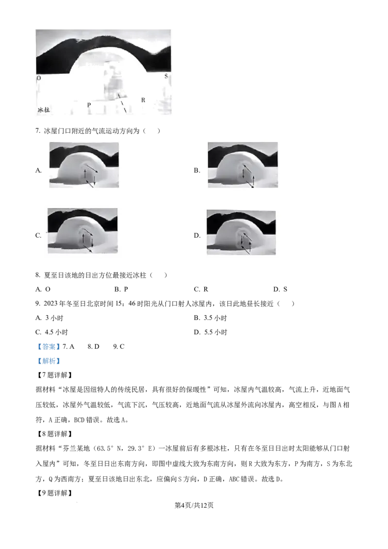 河南省部分名校2024-2025学年高三上学期10月月考地理试题（解析版）_A1502026各地模拟卷（超值！）_10月_241010河南省天一大联考2024-2025学年高三上学期阶段性检测（二）