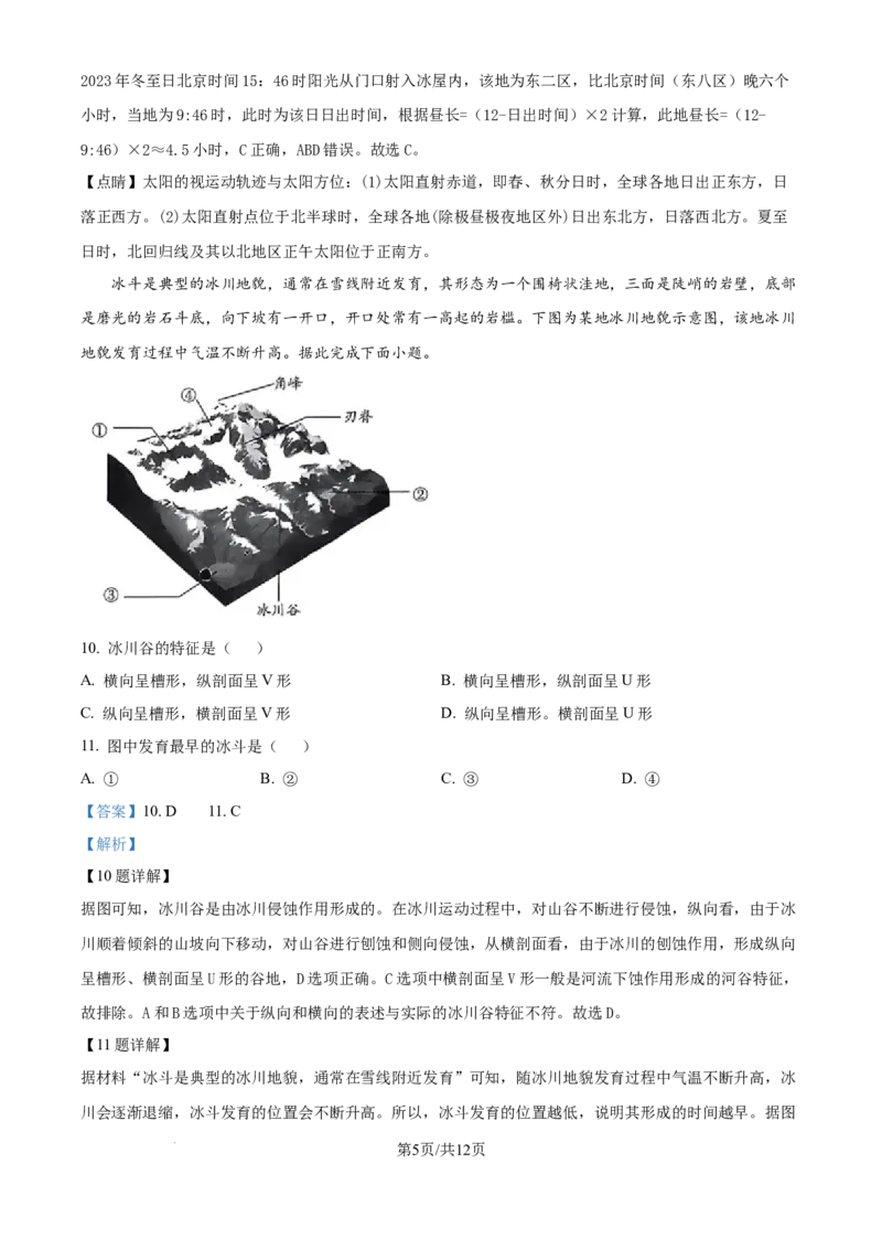 河南省部分名校2024-2025学年高三上学期10月月考地理试题（解析版）_A1502026各地模拟卷（超值！）_10月_241010河南省天一大联考2024-2025学年高三上学期阶段性检测（二）