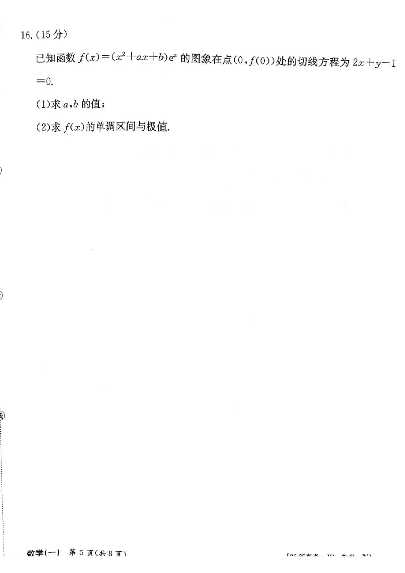 数学试题_A1502026各地模拟卷（超值！）_9月_2409242025高考模拟金典卷25新高考JD&middot;Y_2025高考模拟金典卷数学试题