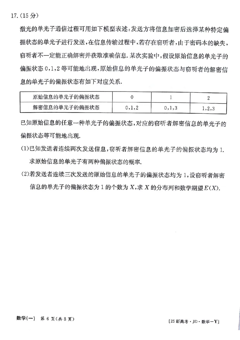 数学试题_A1502026各地模拟卷（超值！）_9月_2409242025高考模拟金典卷25新高考JD&middot;Y_2025高考模拟金典卷数学试题