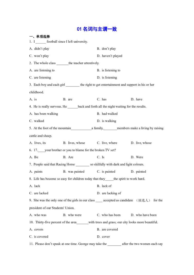 01名词与主谓一致(精练)-2024年高考英语一轮复习语法能力突破必备(PPT+复习卡+精练题)(通用版)_3.2025英语总复习_2024年新高考资料_1.2024一轮复习