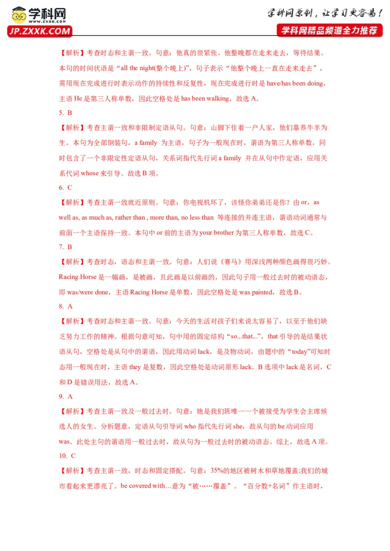 01名词与主谓一致(精练)-2024年高考英语一轮复习语法能力突破必备(PPT+复习卡+精练题)(通用版)_3.2025英语总复习_2024年新高考资料_1.2024一轮复习