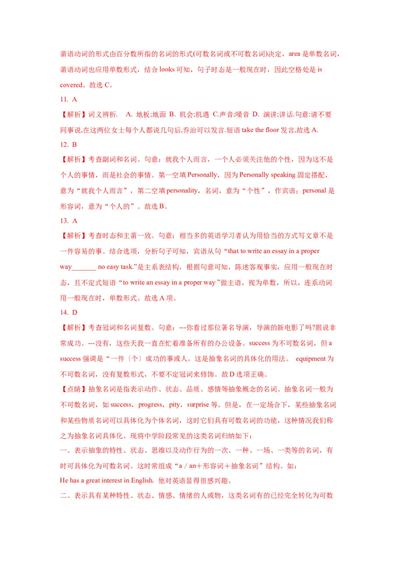 01名词与主谓一致(精练)-2024年高考英语一轮复习语法能力突破必备(PPT+复习卡+精练题)(通用版)_3.2025英语总复习_2024年新高考资料_1.2024一轮复习